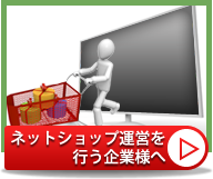 ネットショップとは