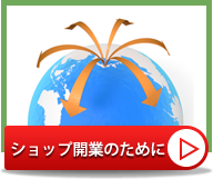 開業のために