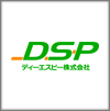 ディーエスピー株式会社