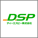 ディーエスピー株式会社