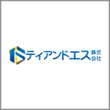 ティアンドエス株式会社