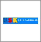 共同システム開発 株式会社