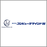 株式会社コンピュータマインド社