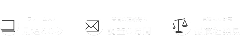 一括.jpの3つのポイント