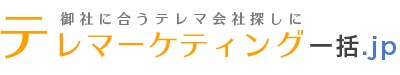 テレマーケティング一括.jp