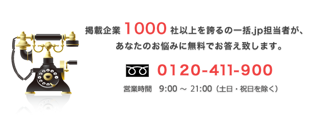 0120-411-900