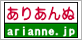 有限会社 ありあんぬ