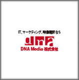 DNA Media株式会社