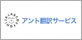 アント