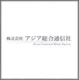 株式会社アジア総合通信社