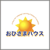 有限会社おひさまハウス