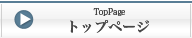 トップページ