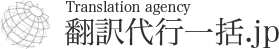 翻訳代行一括.jp