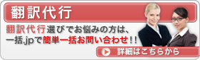 翻訳代行