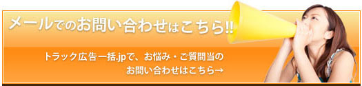 メールでのお問い合わせ